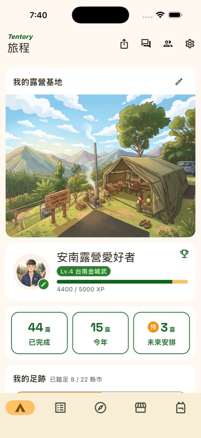 Tentory 旅程首頁:露營基地插畫、露友等級與統計