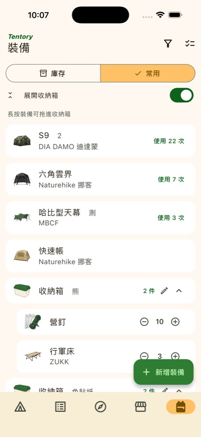 裝備頁面,收納箱展開後的裝備清單