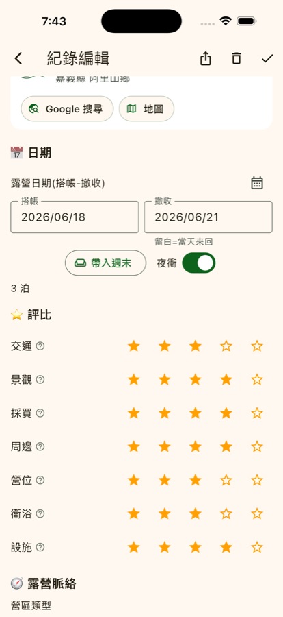 七項星等評比畫面