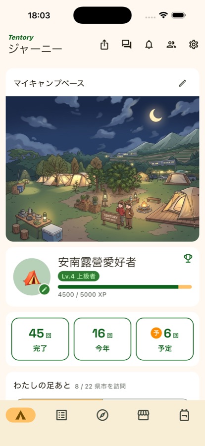 Tentory のホーム:ベースキャンプのイラスト、キャンパーレベルと統計