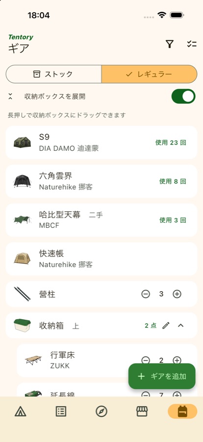 ギア画面、収納ボックスを展開したギア一覧