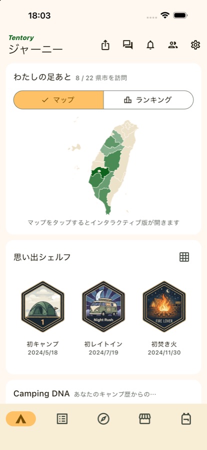 台湾の足跡マップと六角形のメモリーシェルフ