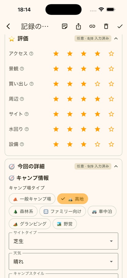 7 項目の星評価画面