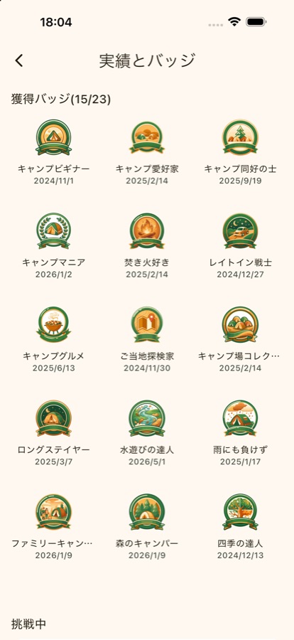 獲得したバッジが並ぶバッジウォール