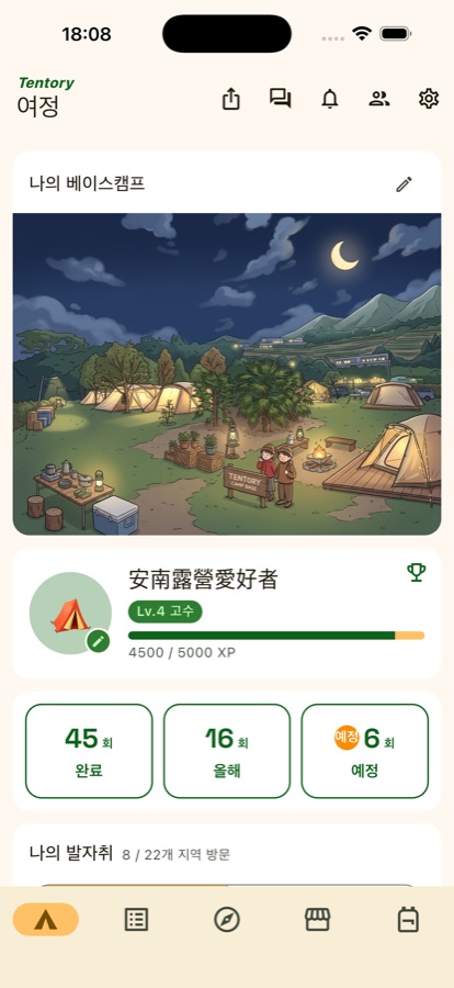 Tentory 홈 화면: 베이스캠프 일러스트, 캠퍼 레벨과 통계