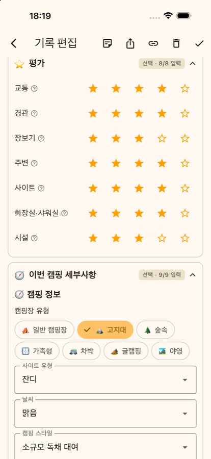 7가지 별점 평가 화면