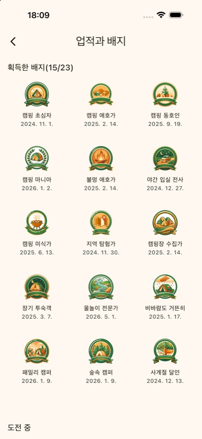 획득한 배지가 보이는 배지 벽